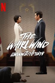 The Whirlwind: แผนพลิกอำนาจ