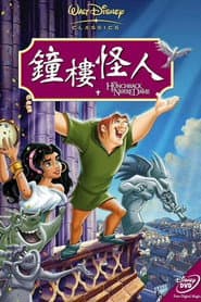 鐘樓怪人