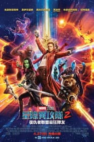 星際異攻隊2
