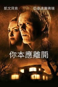 你本應離開