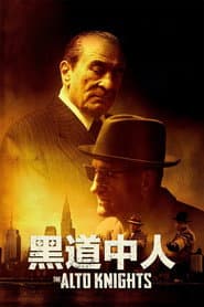 黑道中人