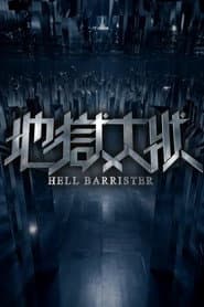 Hell Barrister