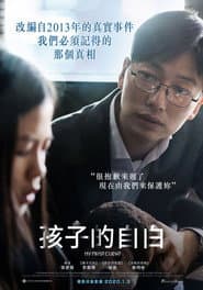 孩子的自白
