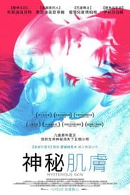 神秘肌膚