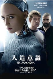 人造意識