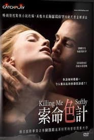 索命色計