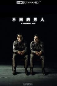非常男人