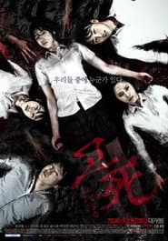 ปริศนาลับโรงเรียนมรณะ 2