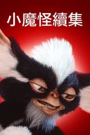 小精靈2