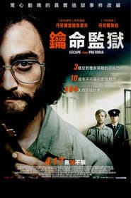 鑰命監獄