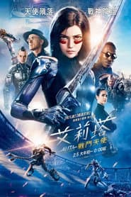艾莉塔：戰鬥天使