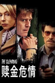 贖金危情