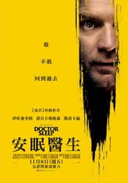 安眠醫生