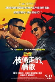 被偷走的情歌