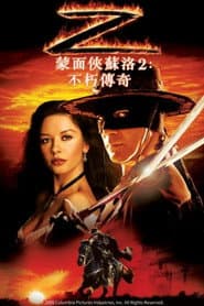 蒙面俠蘇洛2：不朽傳奇