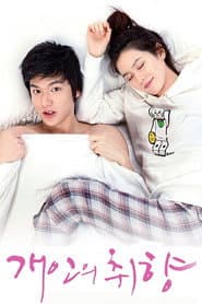 รักไม่เก๊จัดเต็มหัวใจ