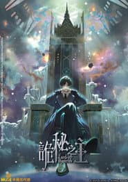 詭秘之主