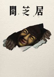 Theatre of Darkness: Yamishibai
