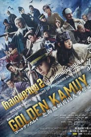 Golden Kamuy -The Hunt of Prisoners in Hokkaido-