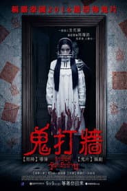 鬼打牆
