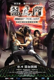 龍虎門