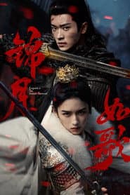 錦月如歌