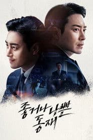 ดงแจ อัยการสองคม