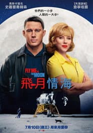 飛月情海