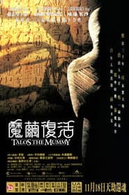 魔繭復活