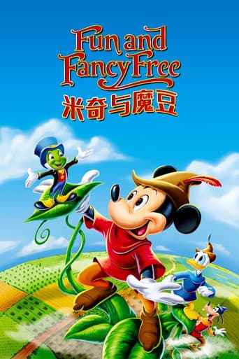 米奇與魔豆