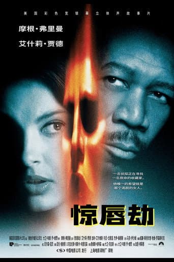 桃色追捕令