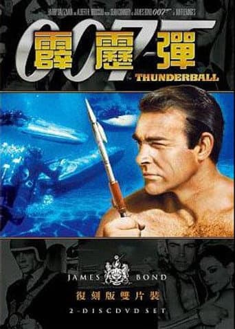007:霹靂彈