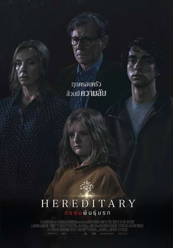 Hereditary