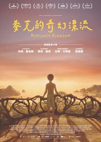 麥克的奇幻漂流