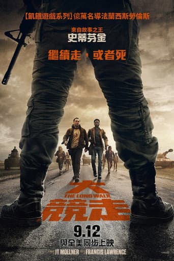 大競走