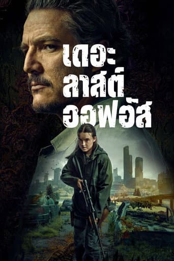 The Last of Us