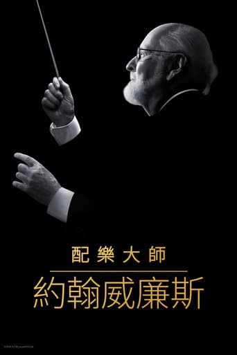 配樂大師約翰威廉斯