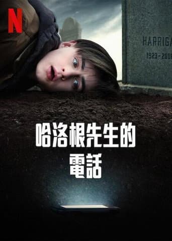 哈洛根先生的電話