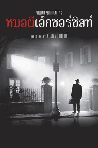 The Exorcist