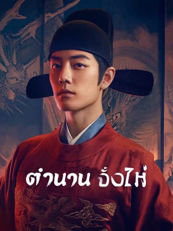 Legend of Zang Hai