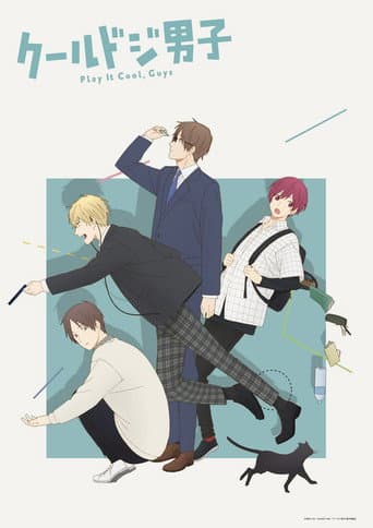 4 หนุ่มวัยใสหัวใจสุดเปิ่น