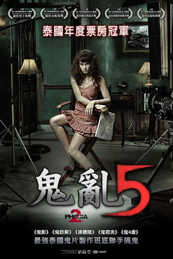 鬼亂5