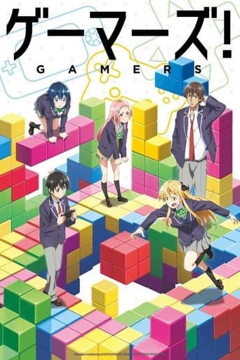 เกมเมอร์ส!
