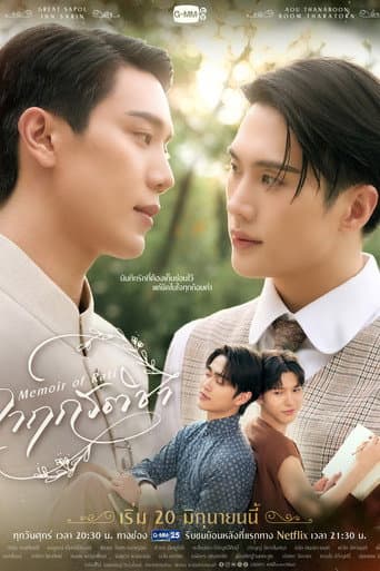 โปสเตอร์ จาฤกรติชา จากลิสต์ 10 ซีรีส์ทหารไทยน่าดู ภารกิจรบ ชายแดน และหน่วยปฏิบัติการไทย