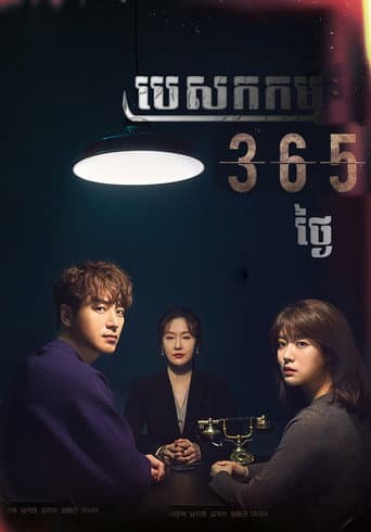 พลิกชะตาฝ่าอดีต