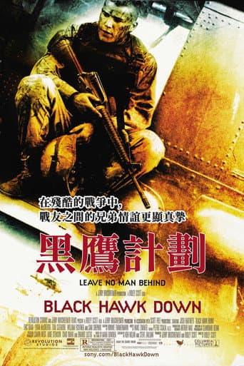 黑鷹計畫