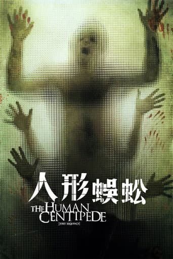 人形蜈蚣