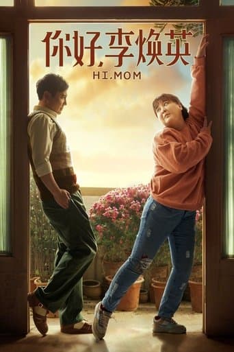 โปสเตอร์ 你好，李焕英 จากลิสต์ 10 หนังจีนทะลุมิติน่าดู ย้อนเวลา ข้ามมิติ และรักต่างยุคแบบหนังจีน