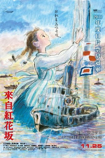 來自紅花坂