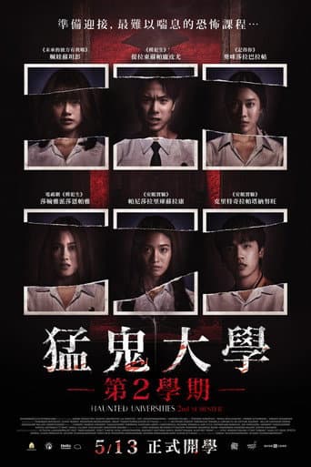 猛鬼大學：第2學期
